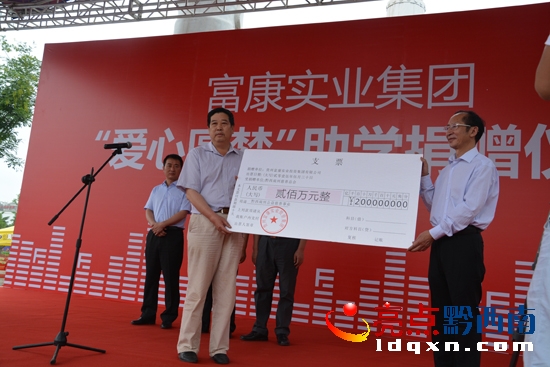 富康實業(yè)集團總裁楊德興先生現(xiàn)場捐200萬元.jpg