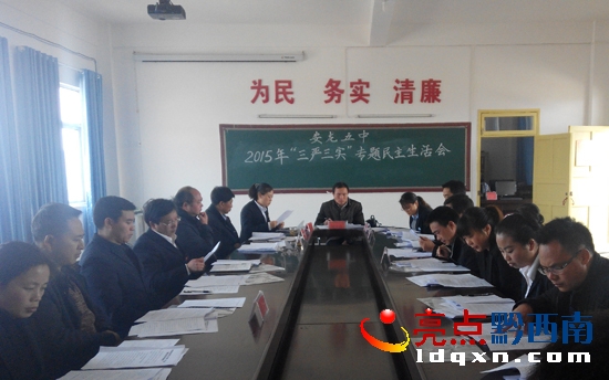 圖為民主生活會現(xiàn)場.jpg