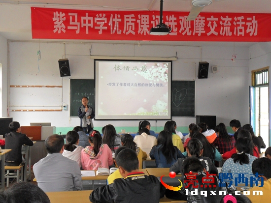 紫馬中學(xué)優(yōu)質(zhì)課活動(dòng)現(xiàn)場(chǎng).JPG