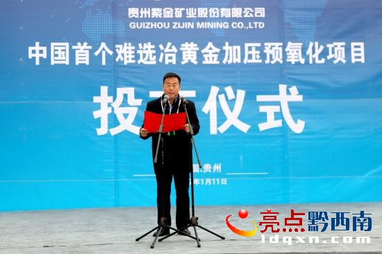 陳湘飚代表貞豐縣對項(xiàng)目的竣工投產(chǎn)表示祝賀 郭澤玉攝.JPG