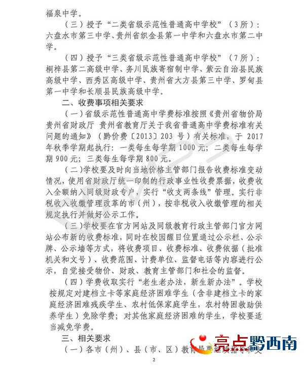 0828 黔教基發(fā)【2017】176號(hào)_02_看圖王.jpg