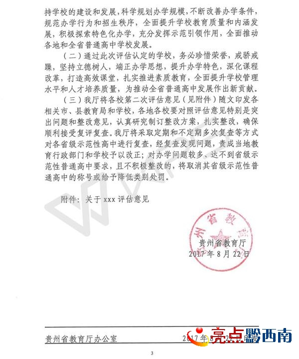 0828 黔教基發(fā)【2017】176號(hào)_03_看圖王.jpg
