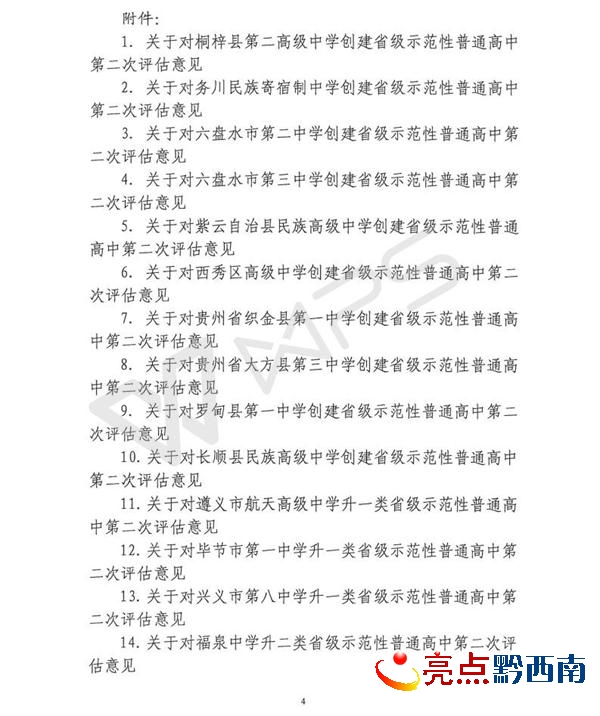 0828 黔教基發(fā)【2017】176號(hào)_04_看圖王.jpg