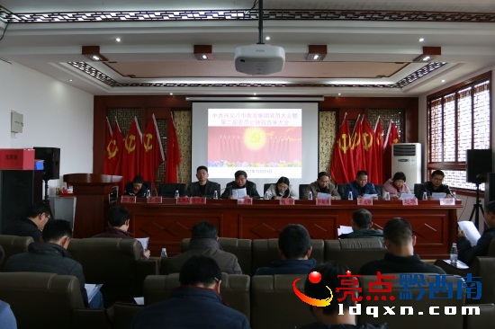 12月23日下午，中共興義八中教育集團(tuán)黨員大會暨換屆選舉大會隆重召開。