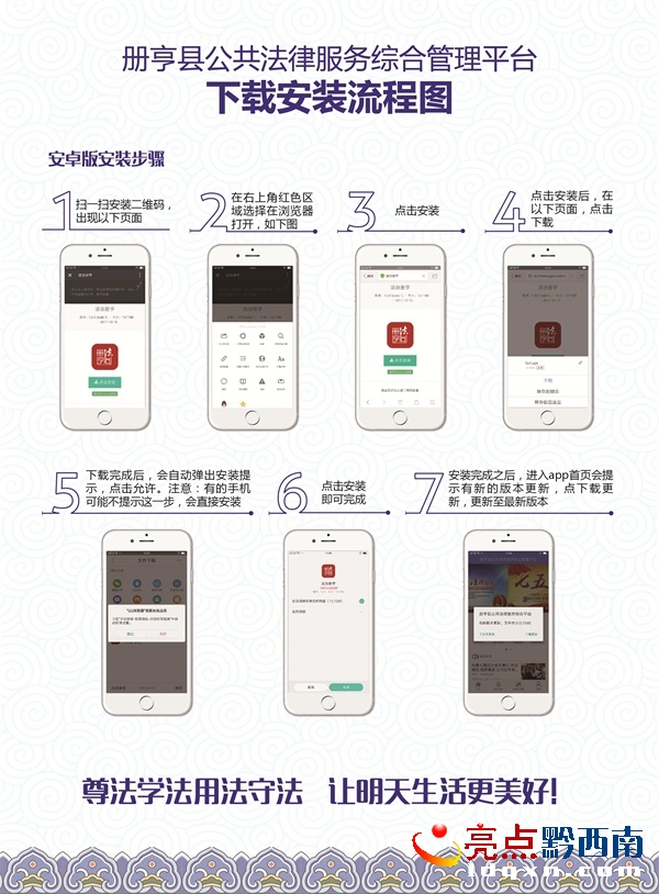 冊亨縣法治APP宣傳海報二.jpg