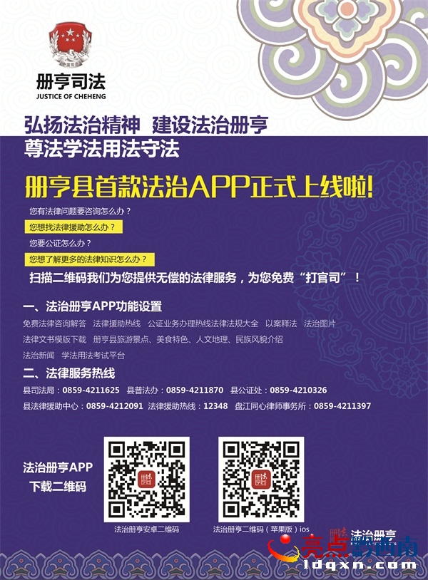 冊亨縣法治APP宣傳海報一.jpg