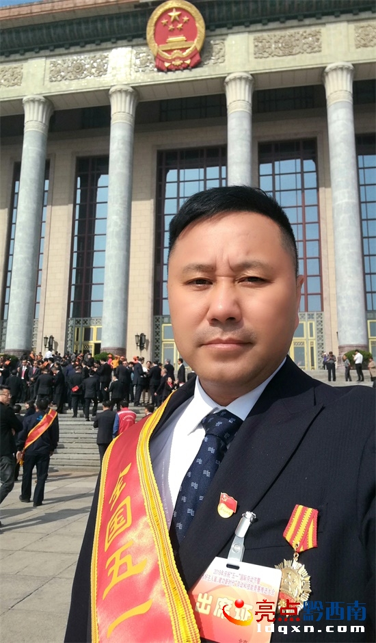 興義供電局龍福剛在北京人民大會(huì)堂領(lǐng)“全國(guó)五一勞動(dòng)獎(jiǎng)?wù)?rdquo; (1).jpg
