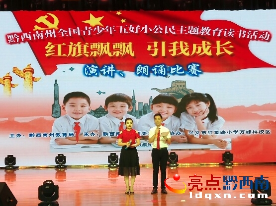 黔西南州“紅旗飄飄•引我成長(zhǎng)”主題教育讀書(shū)活動(dòng)演講、朗誦比賽舉行 (2).jpg