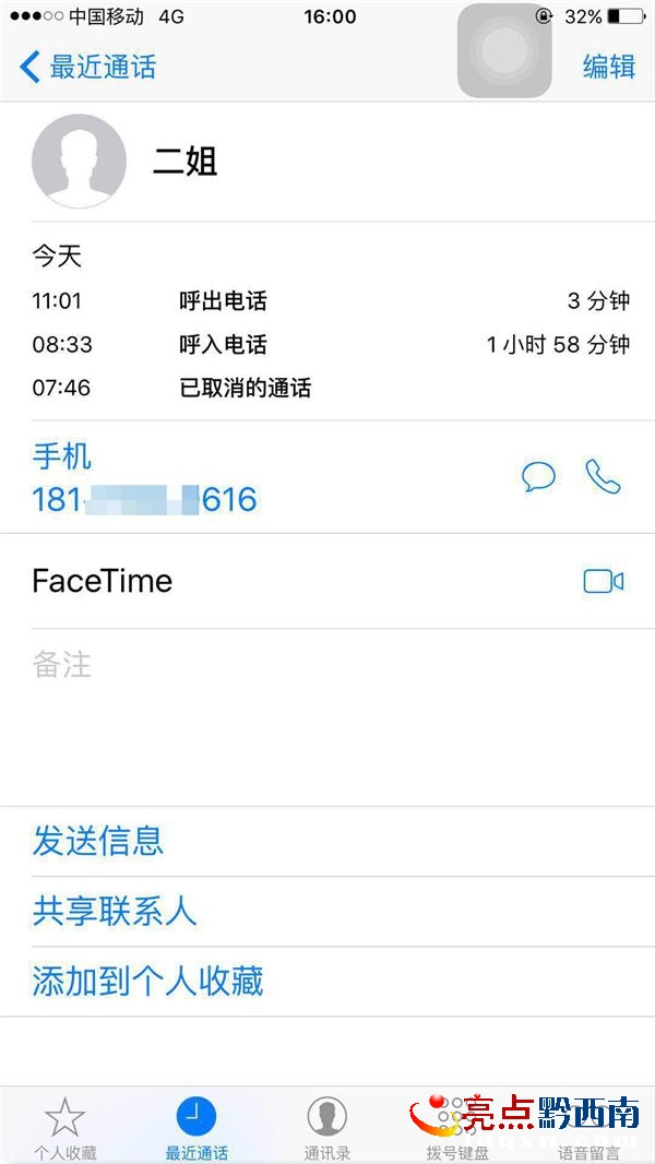 圖為楊女士與姐姐打電話兩小時的截圖.jpg